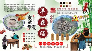 羊杂汤背景墙