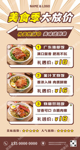 粤味美食宣传