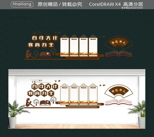 百年大计教育为主