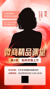 金融保险培训课程直播宣传讲师介