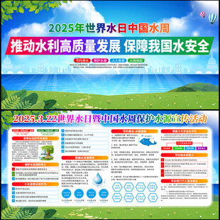 2025年世界水日中国水周