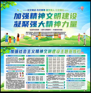 精神文明建设