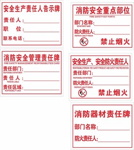 消防安全 管理责任牌 