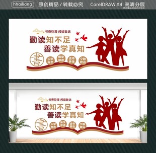 勤读知不足 善读学真知