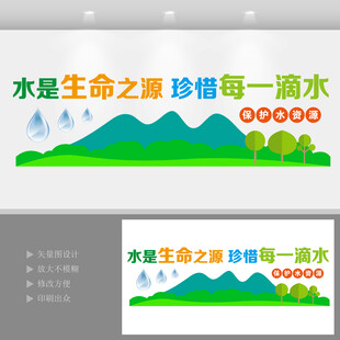 保护水资源