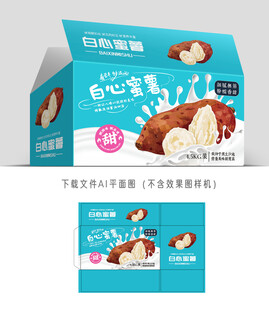 白心蜜薯包装