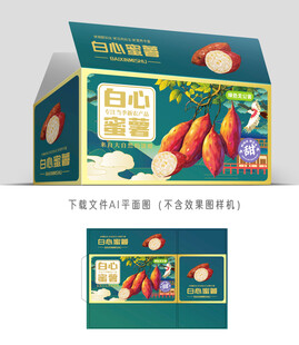 白心蜜薯包装