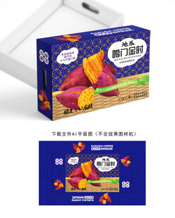 金时地瓜包装