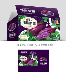 沙地紫薯包装