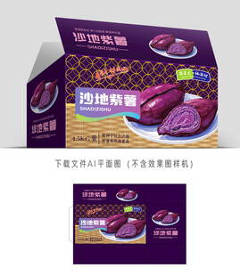 沙地紫薯礼盒