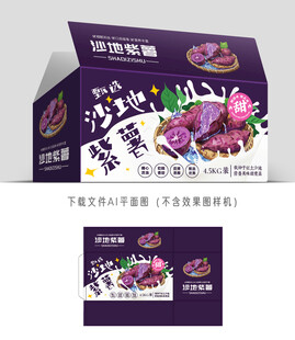 沙地紫薯包装