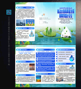 2025年世界水日三折页