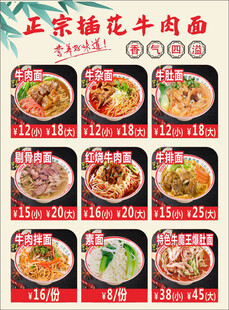 牛肉面菜单