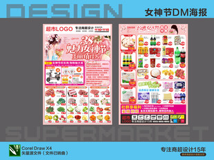 超市海报