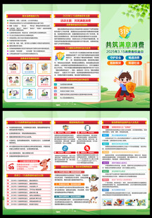 消费者权益日三折页