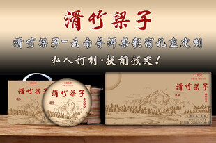 滑竹梁子云南普洱茶包装设计彩箱