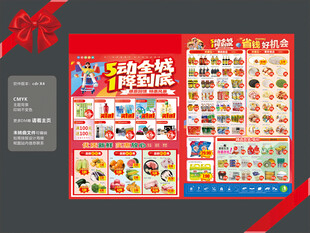 51超市A3海报dm宣传单图片