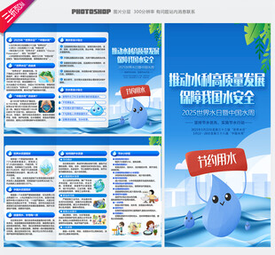 世界水日中国水周三折页
