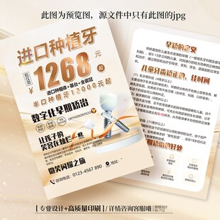 金色大气口腔医院种植牙宣传单