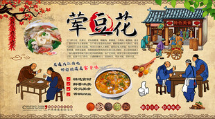 荤豆花背景墙