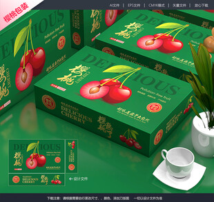 车厘子包装 樱桃礼盒