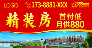 学区房户外广告