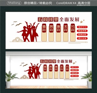 五育并举全面发展