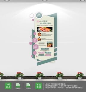 日式料理店宣传墙
