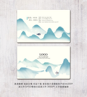 山水名片 