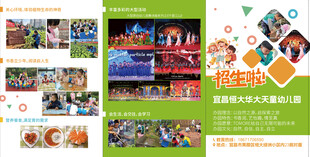 幼儿园教育  学前班三折页