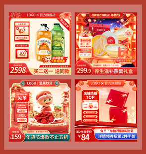 电商年货国潮风促销主图直通车