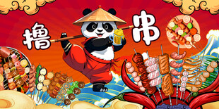 熊猫创意国潮烧烤