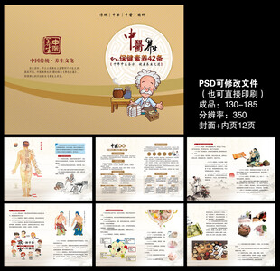 中医养生保健素养