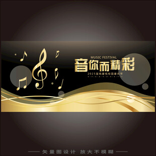 音乐会
