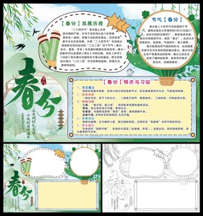春分手抄报