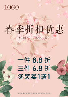 女装春季折扣优惠海报