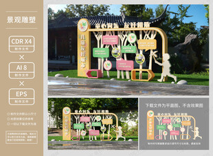 儿童友好城市雕塑景观