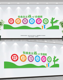 儿童社会主义核心价值观