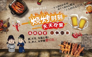 撸串烧烤工装背景墙