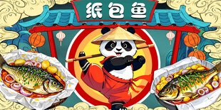 熊猫纸包鱼背景墙