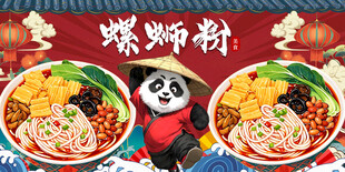 螺蛳粉背景灯箱