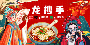 龙抄手
