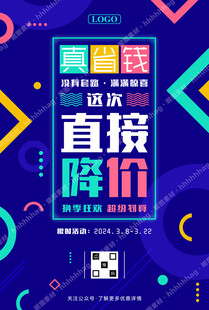 换季促销活动海报