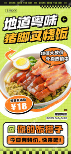 猪脚叉烧饭宣传