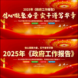 2025年全国两会政府工作报告
