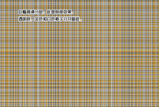 高清分层透明底格子线条打印图