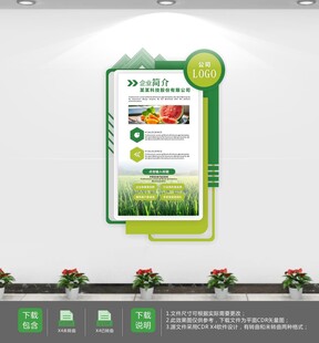 绿色智慧农业文化墙