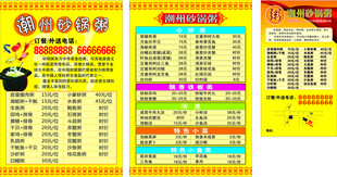 潮州砂锅粥名片