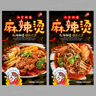 麻辣烫