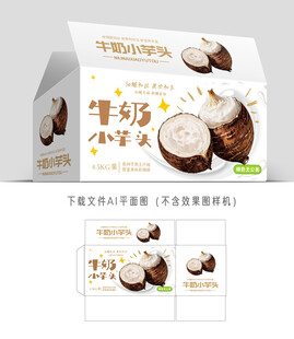牛奶小芋头设计